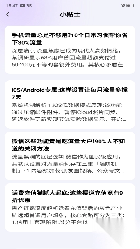 话费流量智能查询