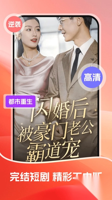 高分免费短剧