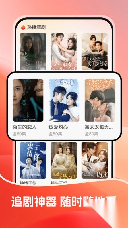 高分免费短剧