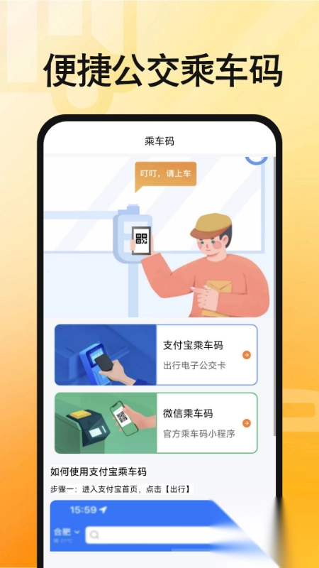 手机实时公交查询
