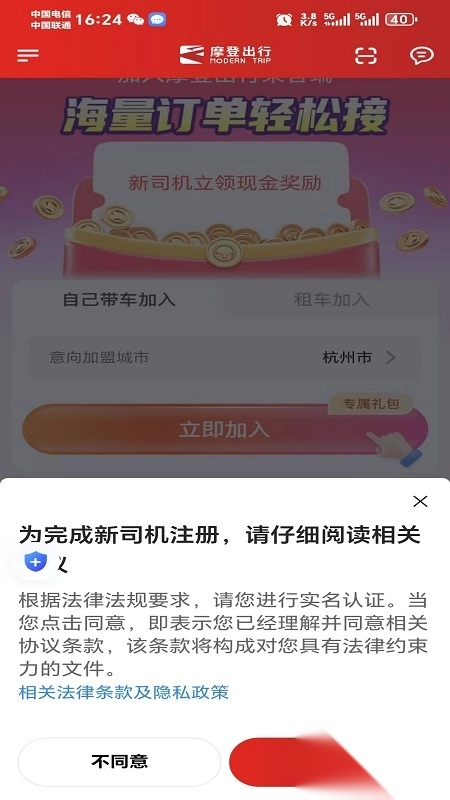 摩登出行