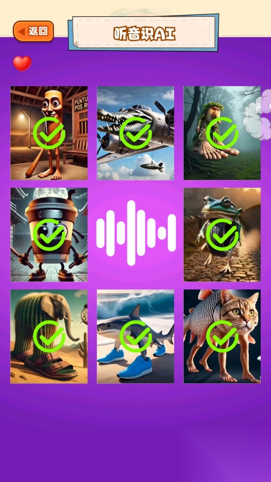 外國(guó)山海經(jīng)聽(tīng)力測(cè)試截圖1