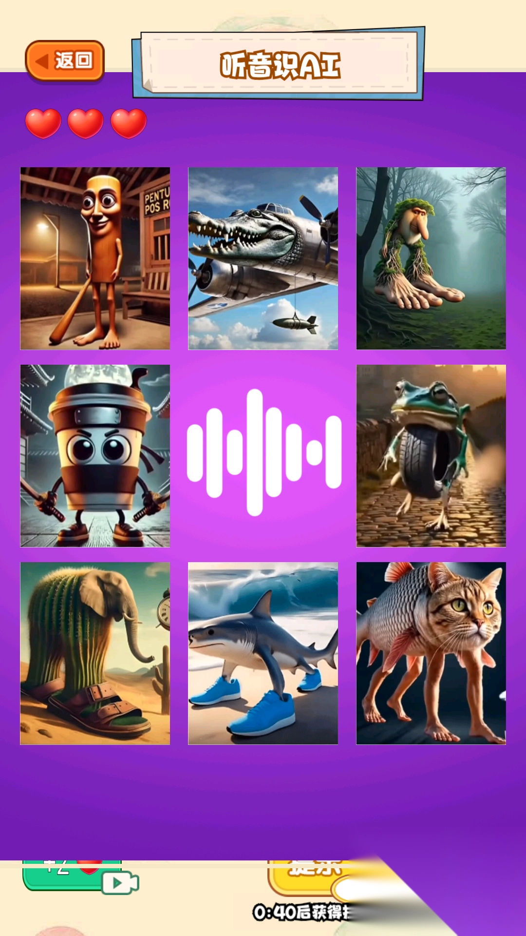 外國(guó)山海經(jīng)聽(tīng)力測(cè)試截圖2