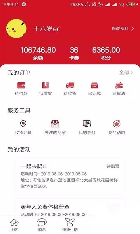荣和物业图1