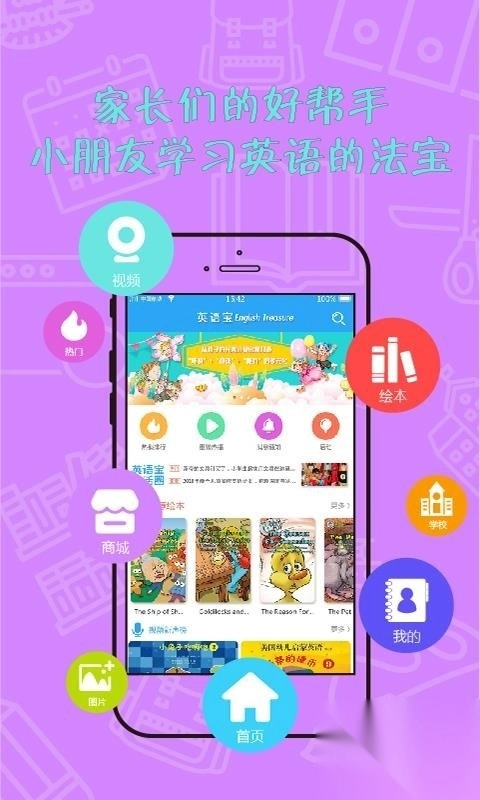 英语宝图4