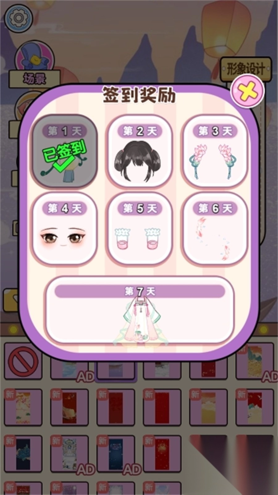 魅力女神换装