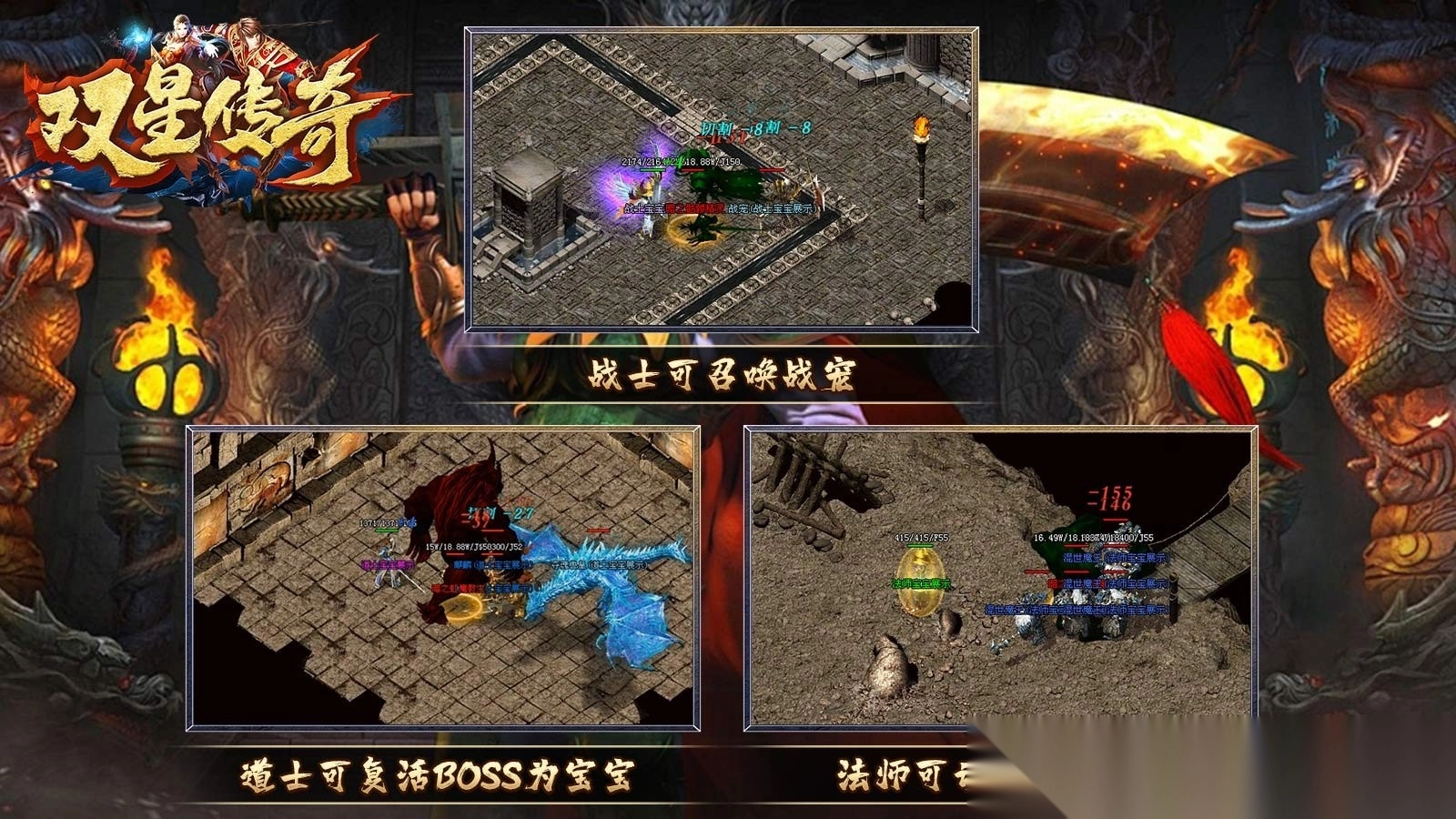 双星传奇