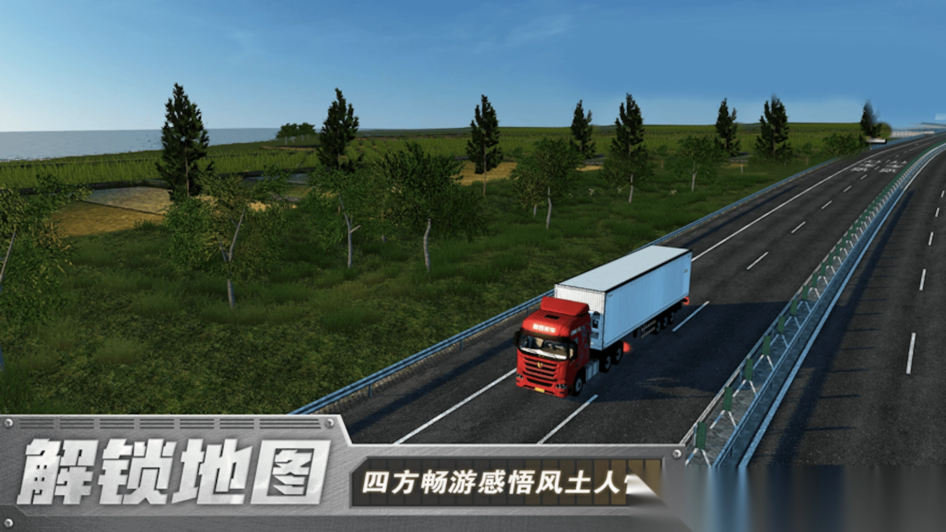 长途卡车驾驶模拟图3