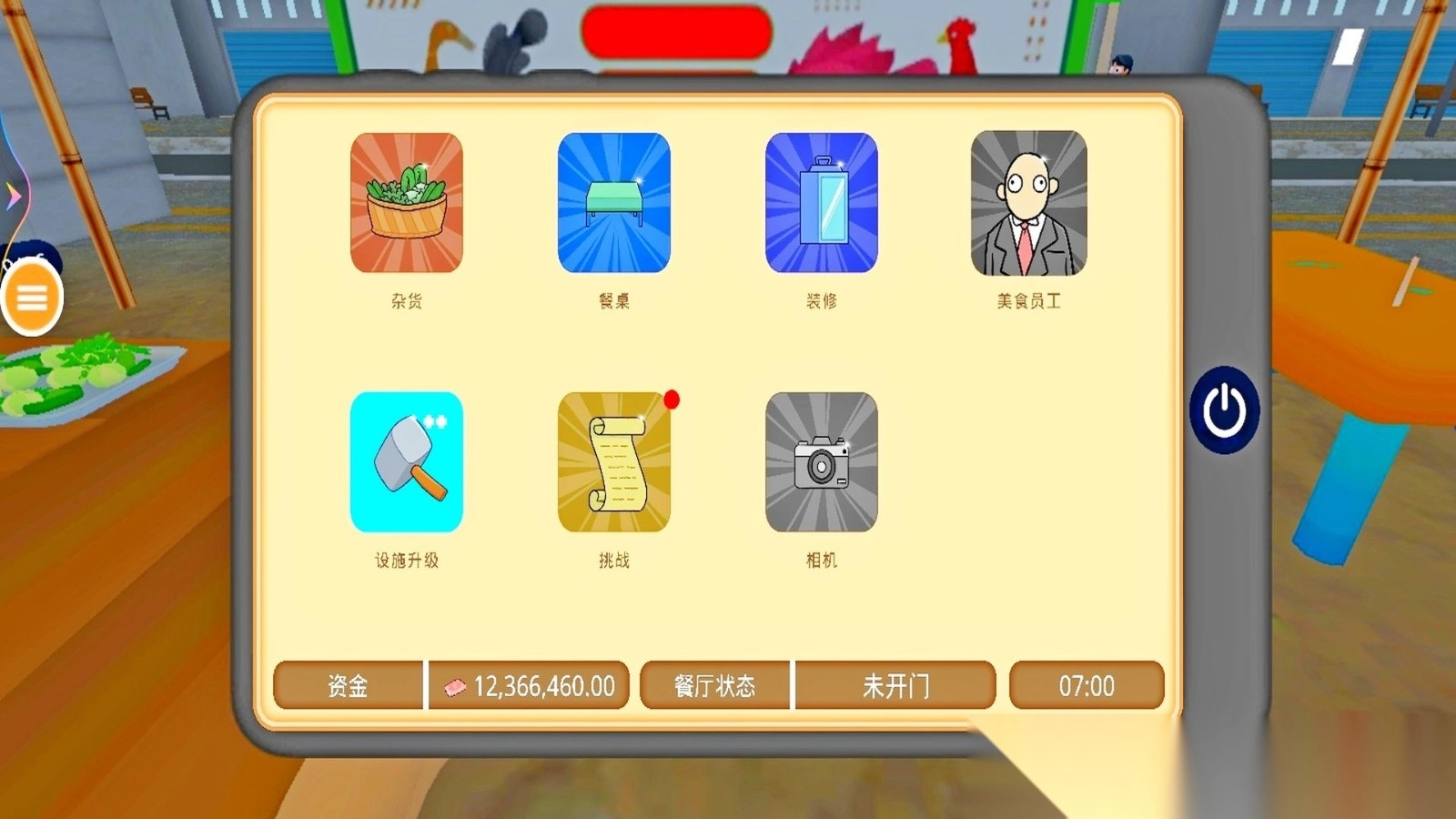 做饭模拟器