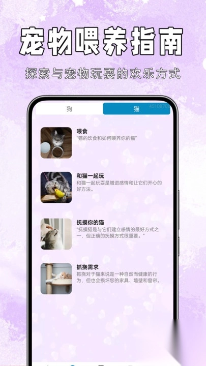 手机猫狗交流通