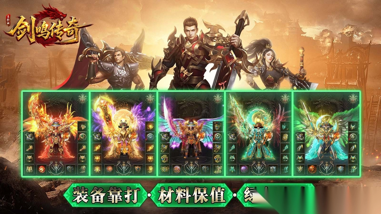 剑鸣传奇