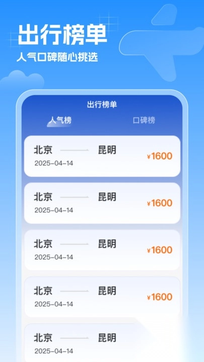 特价机票速查