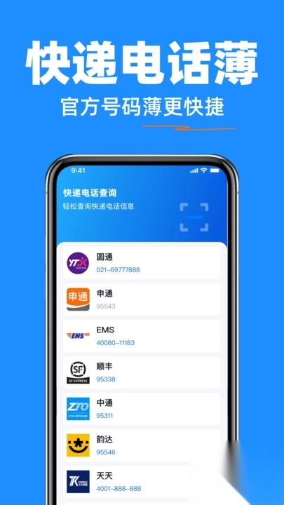 物流快递包裹助手