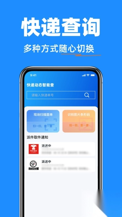 物流快递包裹助手