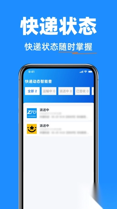 物流快递包裹助手