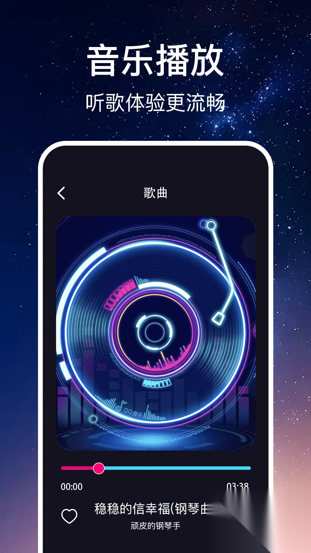 免费随听播放器