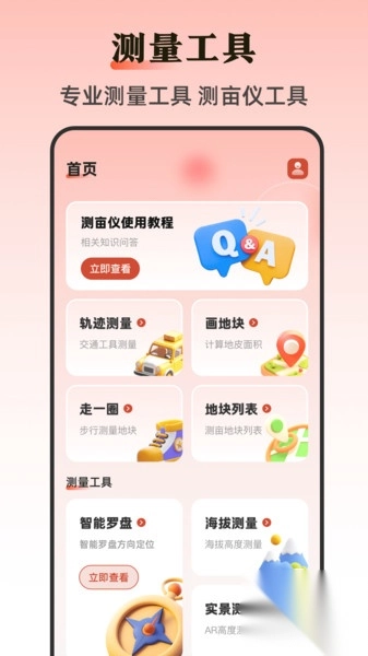 手机尺子Ruler测距