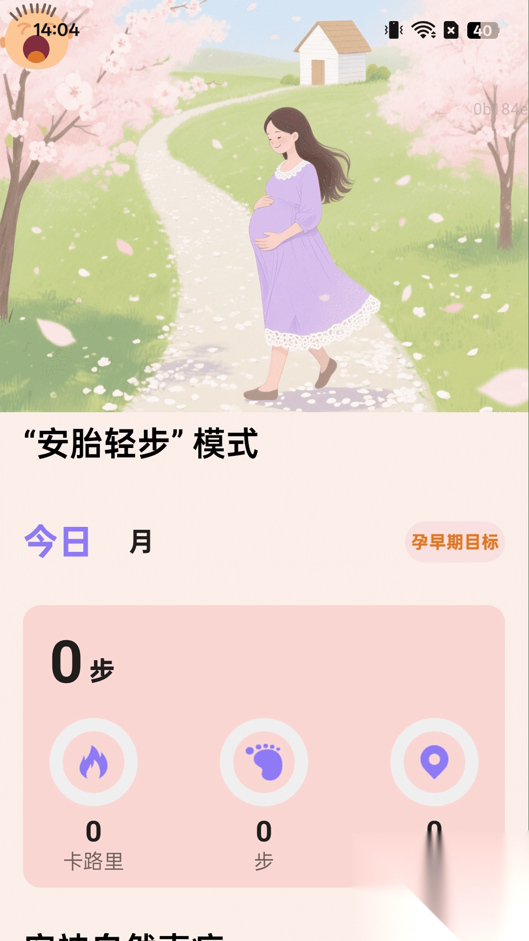 走路乐悠悠截图1