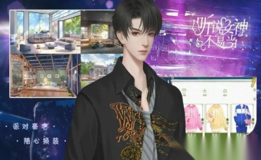 听说女神不易当