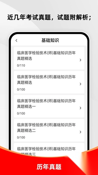临床医学检验技术师刷题库(2)