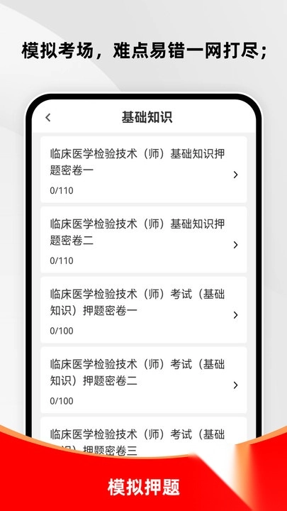 临床医学检验技术师刷题库(3)