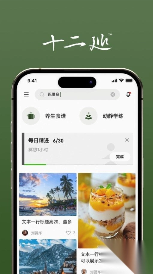 十二巡