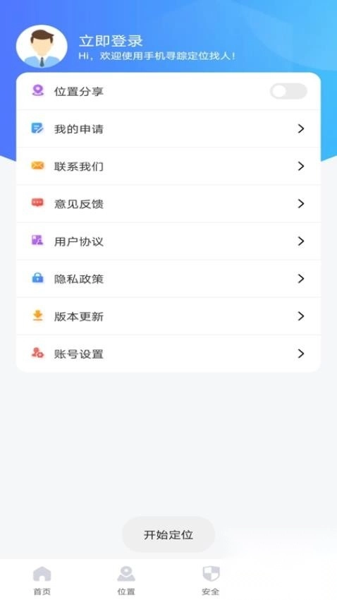 手机寻踪定位找人(2)