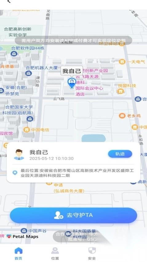 手机寻踪定位找人(4)