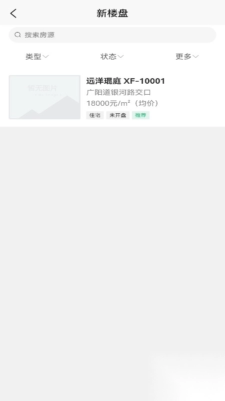 莹冀云房产助手截图2
