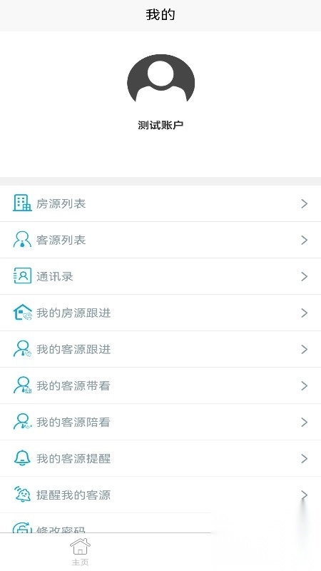 莹冀云房产助手截图3