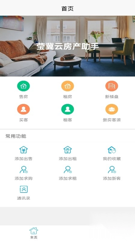 莹冀云房产助手截图4