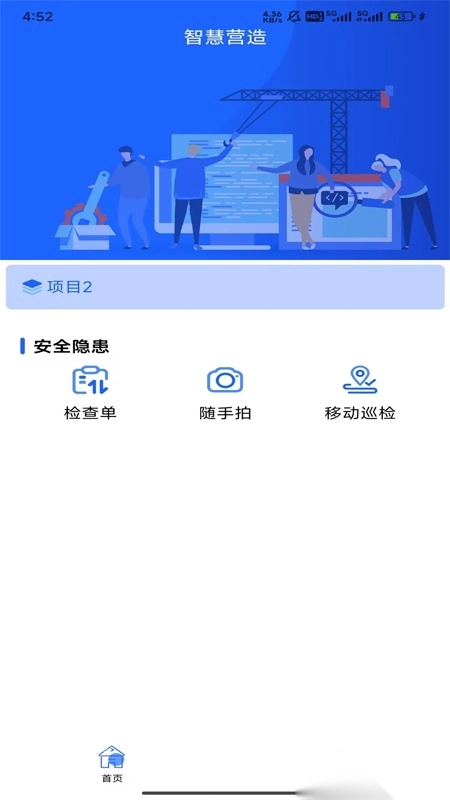智慧营造图4