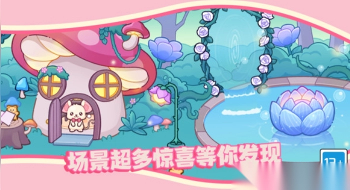 萌宠梦幻乐园图2