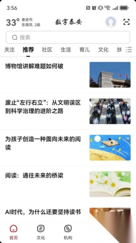 数字泰安