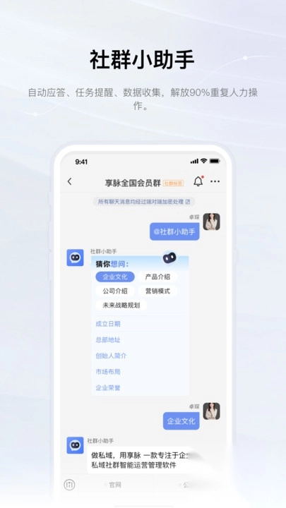 享脉企业版