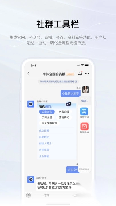 享脉企业版
