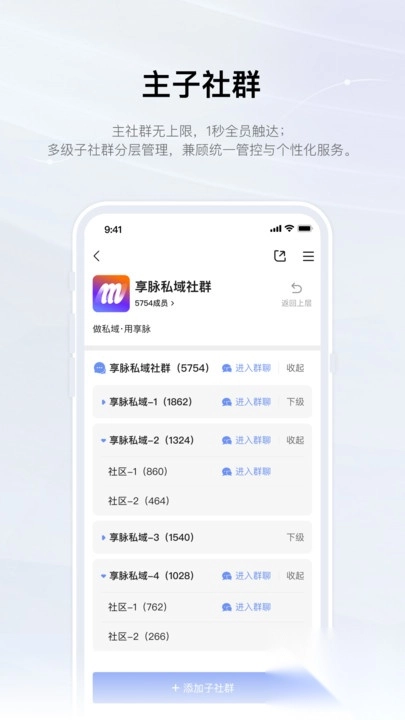 享脉企业版