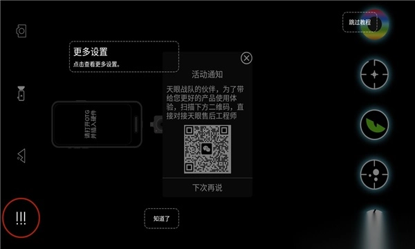 天眼热成像图3