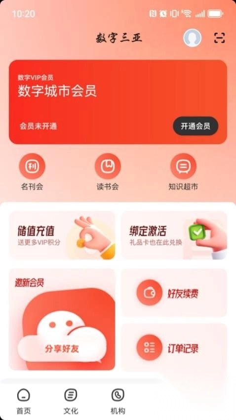 数字三亚