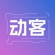 动客