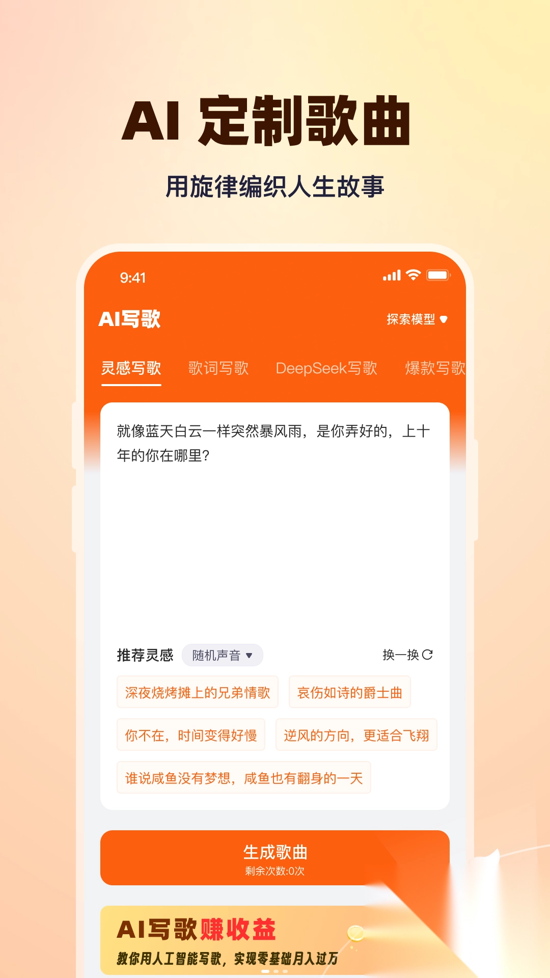 写歌大师(2)