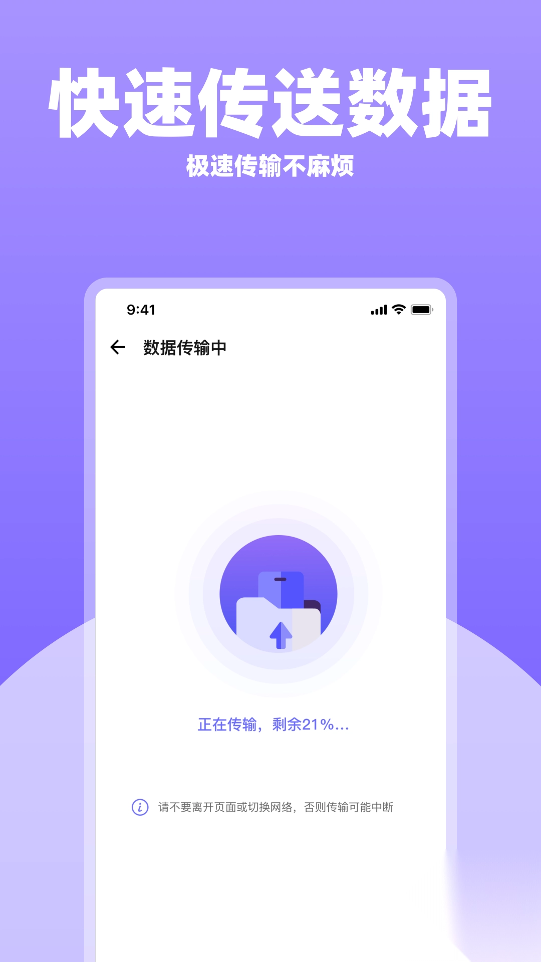 手机一键换机助手