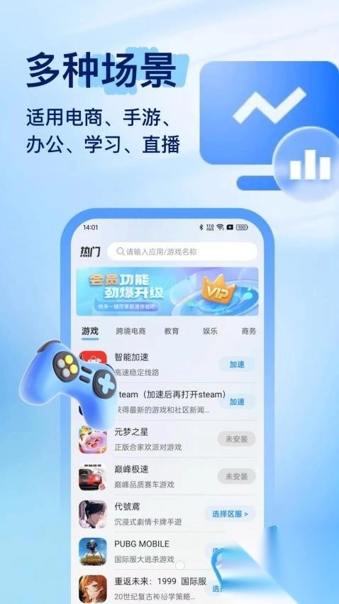 星链加速器2