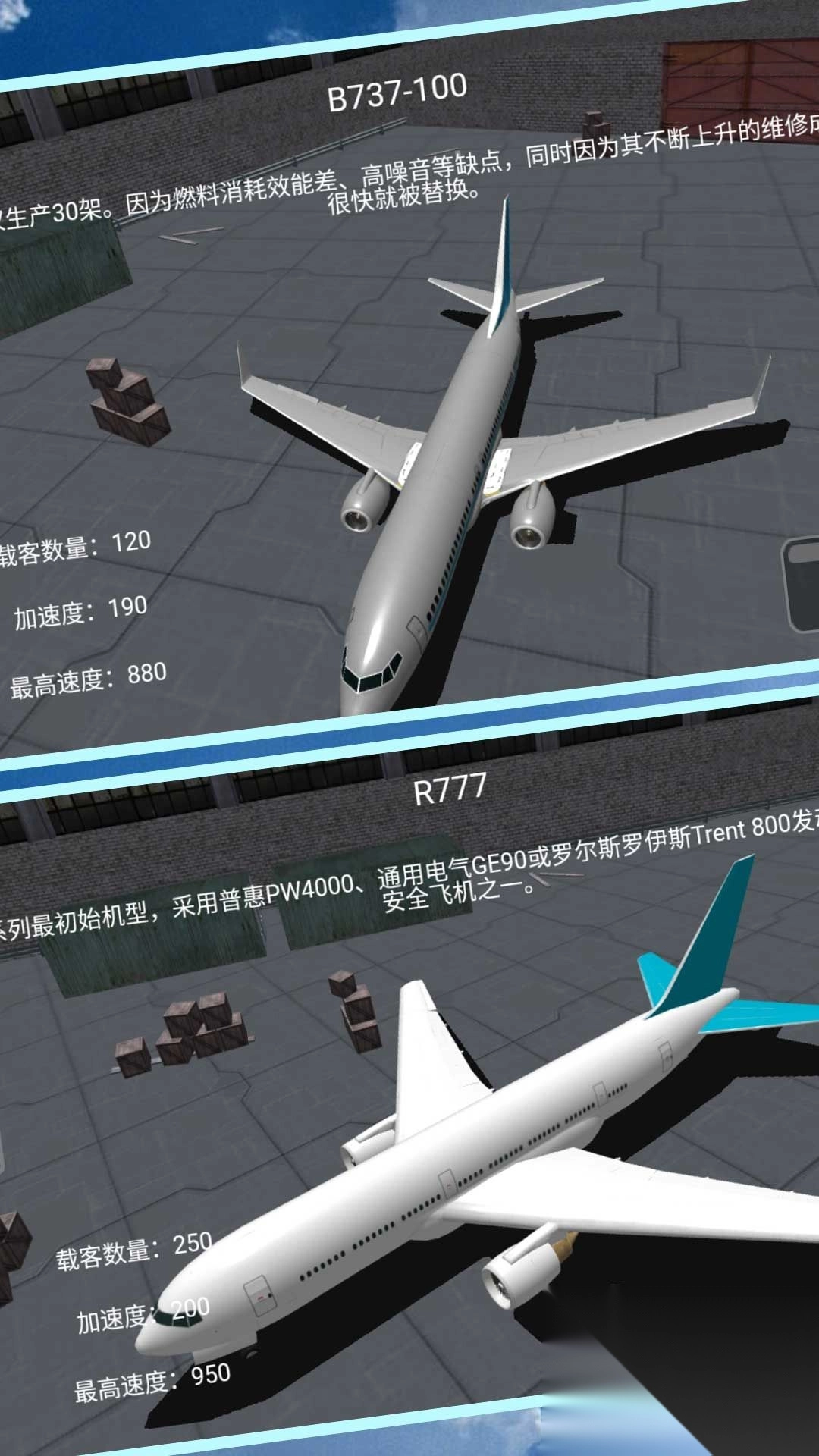 天空航线真实模拟