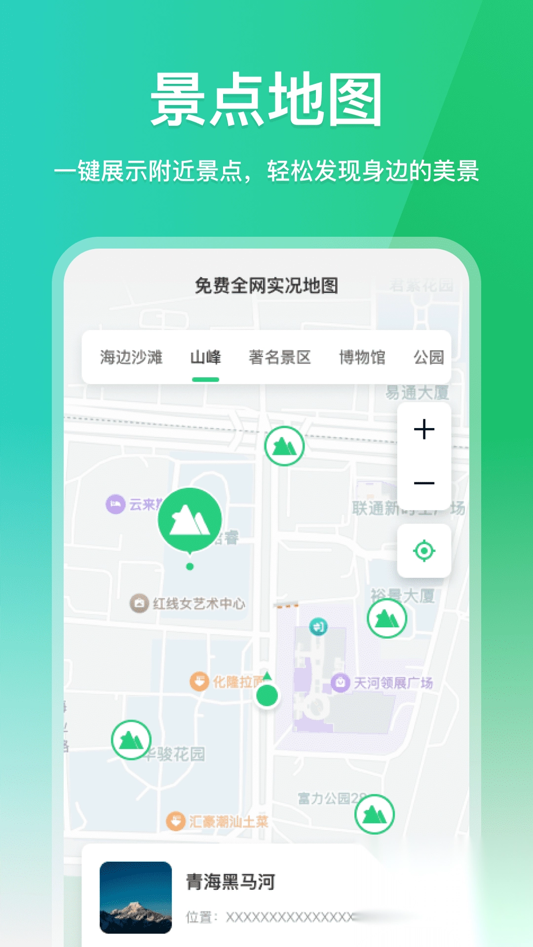 免费全网实况地图