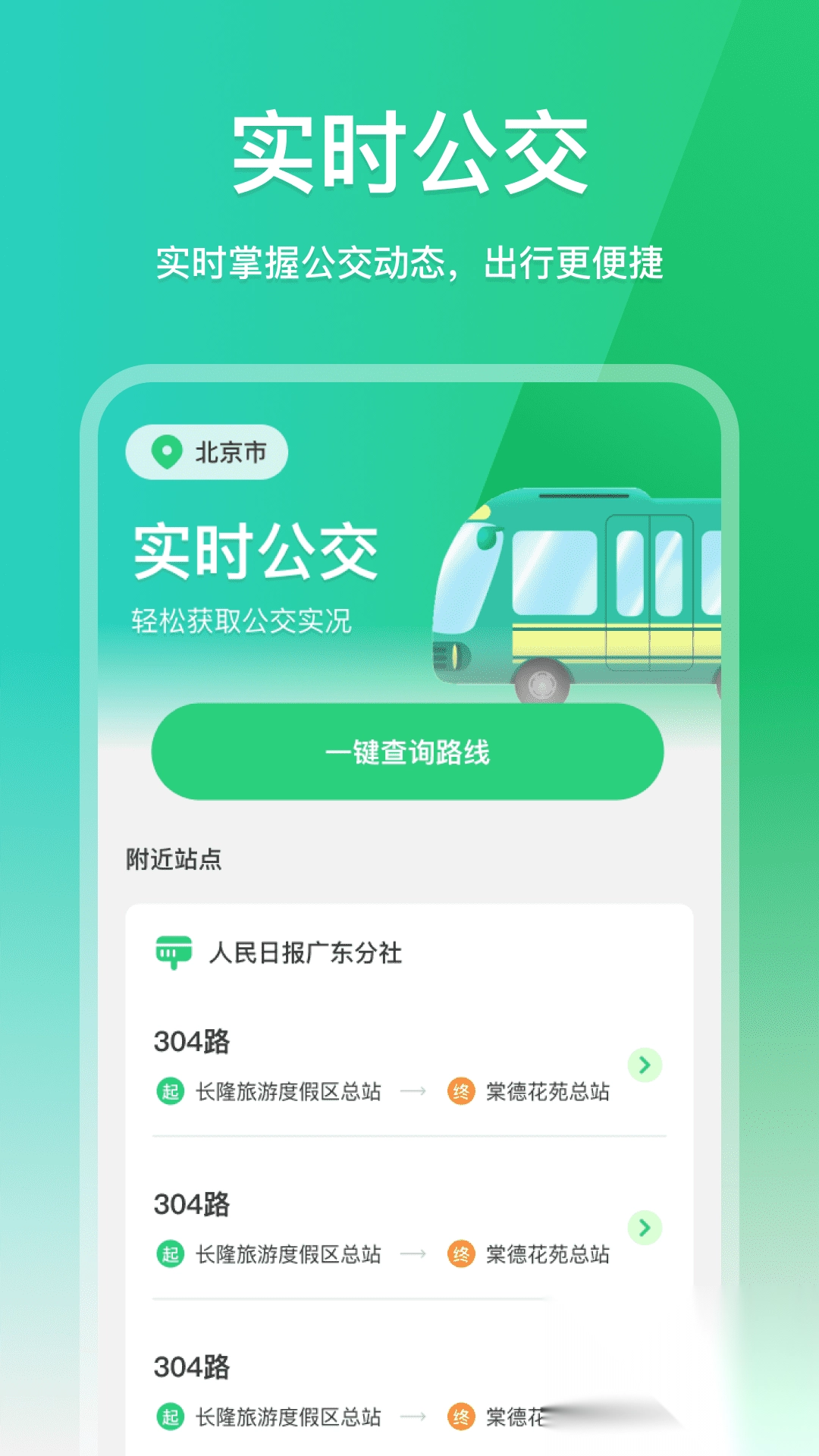 免费全网实况地图