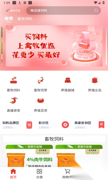 禽牧优选(4)