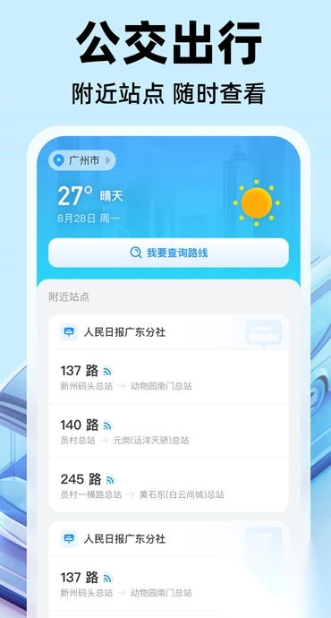 公交实时出行(1)