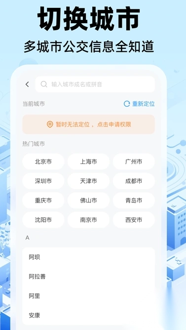 公交实时出行(3)