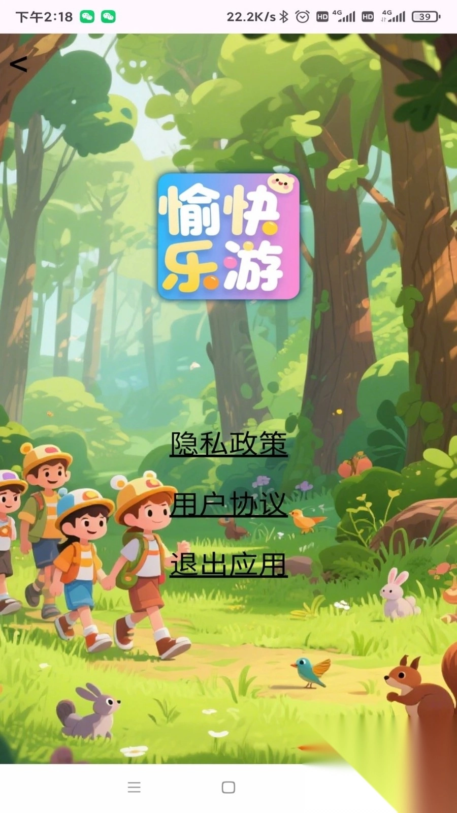 愉快乐游